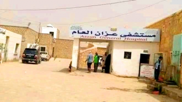 أطباء مستشفى عزان العام  بشبوة يبدؤون إضراباً جزئياً للمطالبة بصرف رواتبهم