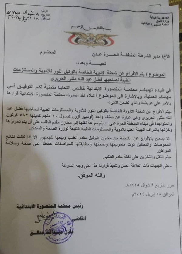 عدن.. محكمة تخالف توجيهات النيابة وتصدر قرارا بالإفراج عن شحنة أدوية مخالفة