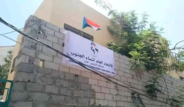 اتحاد نساء اليمن يدين اعتداء مليشيا الانتقالي على مقره بعدن والسطو عليه