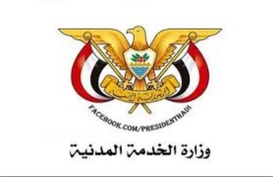 الخدمة المدنية تعلن غداً الأربعاء إجازة رسمية بمناسبة العيد الـ 34 للوحدة اليمنية