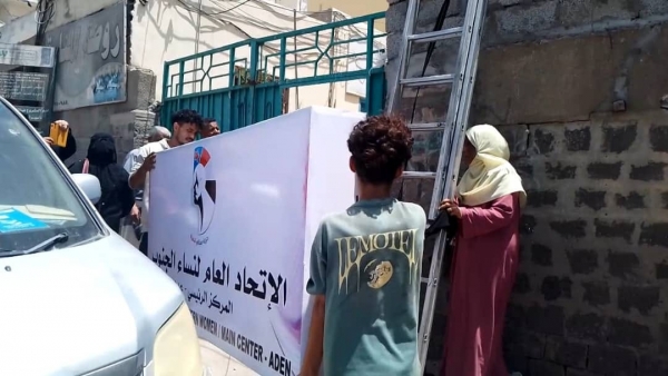 العفو الدولية تندد باقتحام الانتقالي ومصادرته لمقر اتحاد نساء اليمن بعدن وتتهمه بتعريض النساء للعنف