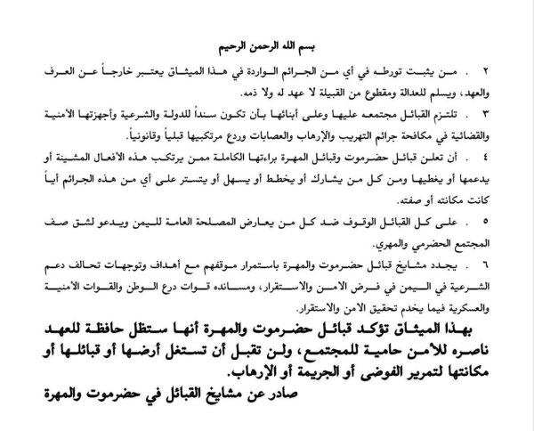 ميثاق تعاون بين قبائل المهرة وحضرموت والأصابع تشير لوقوف السعودية فما الدوافع؟