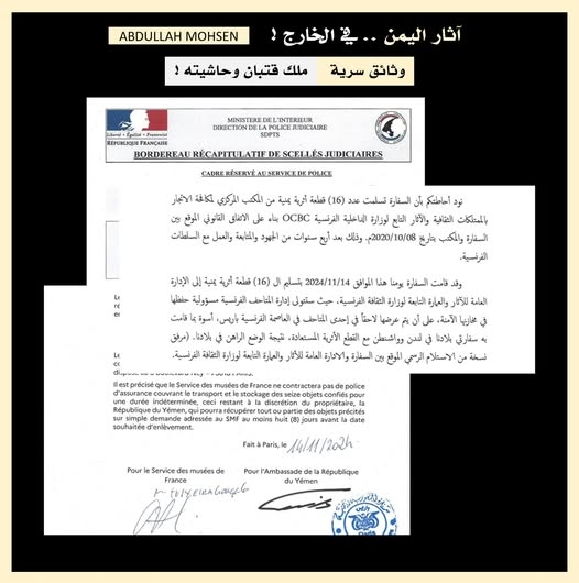 ما حقيقة عرض ملك قتبان "شهر هلال" المستعاد مؤخراً من فرنسا في مزاد للبيع بباريس؟