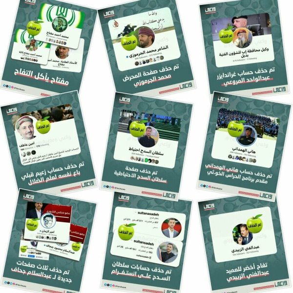 صفحة "واعي" تلفت أنظار اليمنيين بعد حذفها حسابات للحوثيين والجدل يتصاعد حولها