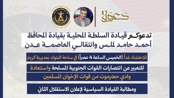 الانتقالي يدعو لمهرجان احتفائي في عدن للمطالبة بإعلان "الاستقلال الثاني"