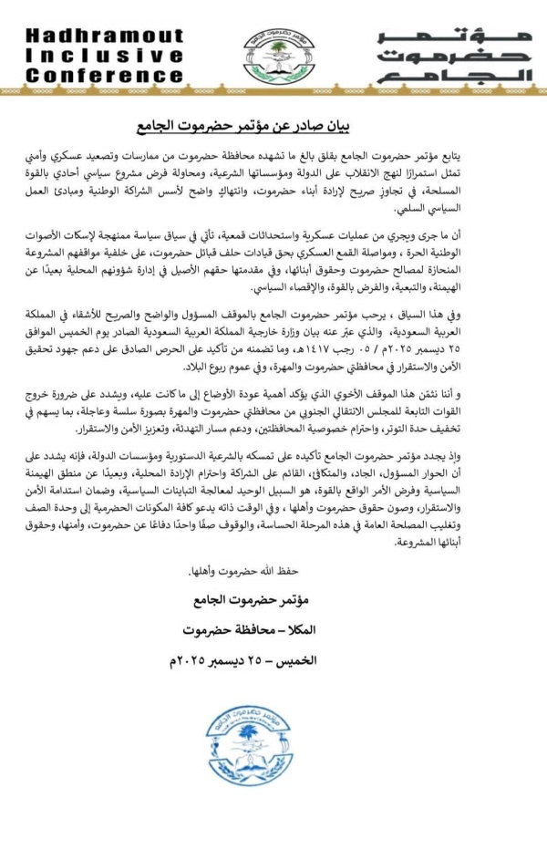 حضرموت الجامع يدين الإجراءات القمعية للانتقالي واستهداف القبائل