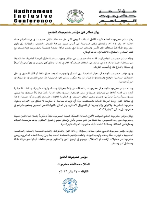 حضرموت الجامع يعلن تأييد حلف القبائل ويتمسك بالمحافظة كشريك مستقل