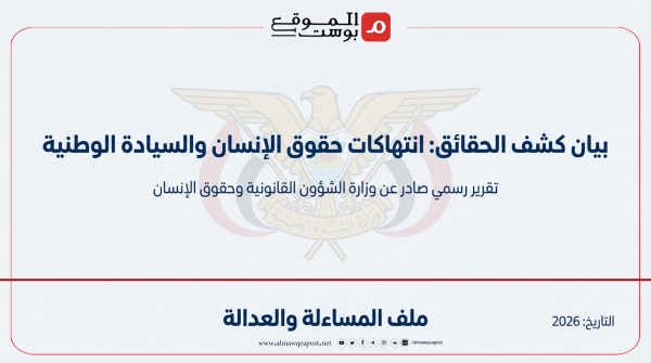 تفاصيل اتهامات الحكومة للإمارات بارتكاب انتهاكات في اليمن