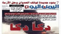 وسائل إعلام «صالح» تحتفل بقتل جنود الإمارات في مأرب