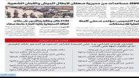 إساءة الحوثيين للسيدة عائشة في صحيفة الثورة الرسمية  تشعل مواقع التواصل الاجتماعي ( تقرير )