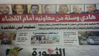 الحوثيون يحاكمون قيادة البلد الشرعية بتهمة العمالة والخيانة