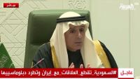 دول خليجية وعربية تتضامن مع السعودية وتقطع علاقاتها الدبلوماسية مع إيران