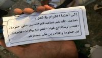 التحالف يلقي منشورات وسط مدينة تعز ويتعهد يفك الحصار (صورة)