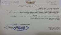 تعيين العقيد الحالمي مديرا لأمن محافظة لحج (وثيقة القرار)