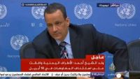 المبعوث الأممي : وقف إطلاق النار في اليمن ابتداء من 10 ابريل