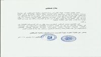 نقابتي هيئة التدريس والموظفين تُدين حادثة الاعتداء على رئيس نقابة الموظفين في جامعة صنعاء
