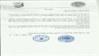 نقابتا التدريس والموظفين بجامعة صنعاء تعلنان عودة التصعيد بالجامعة
