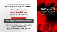 ناشطون يحيون الذكرى الأولى لمجزرة هران في تظاهرة إلكترونية غداً السبت