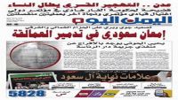 صحيفة المخلوع تهاجم شقيق زعيم الحوثيين على خلفية إصداره أمرا بالإفراج عن سجناء "دار الرئاسة"