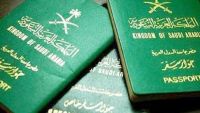 السعودية: حالتان لإصدار جواز سفر جديد في رمضان
