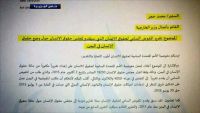 مكتب الرئيس هادي يأسف لتواصل الأمم المتحدة مع الانقلابيين ويعتبر القرار الأخير عودة للطريق الصحيح