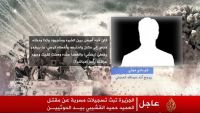 تسجيلات صوتية مسربة تكشف أسماء قيادات حوثية نفذوا عملية قتل العميد حميد القشيبي