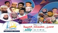 قناة رشد تطلق حملة إلكترونية واسعة للتضامن مع محافظة عدن