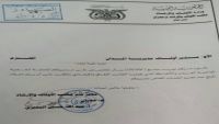 الحوثيون يلزمون مكاتب الأوقاف بمديريات عمران بتوريد 200 ألف ريال دعما لـ"المجهود الحربي" (وثيقة)
