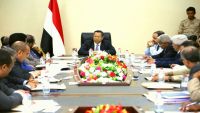 مجلس الوزراء يدعو نقابة مصافي عدن لوقف الإضراب ويقر إنشاء محطة كهرباء جديدة في خور مكسر