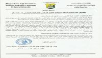 نقابة تدريس جامعة صنعاء تدعو أعضاءها لوقف الامتحانات بالجامعة ( تعميم)