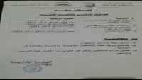 نقابة تدريس جامعة صنعاء تعلن بدء فعاليات الإضراب (وثيقة)