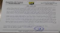 نقابة تدريس جامعة صنعاء تؤكد على مواصلة الإضراب وتحذر من عقد الامتحانات (بيان)