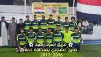 اختتام دوري "الشهيد الشدادي" في جدة بين 16 فريقا يمنيا (صور)