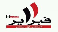 وزارة الخدمة المدنية تعلن الأحد القادم إجازة رسمية بمناسبة ذكرى ثورة فبراير