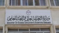 الأردن يعلق اعترافه بالجامعات اليمنية