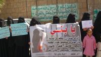 وزارة حقوق الإنسان تدين اعتداء المليشيات على أمهات المعتقلين بصنعاء