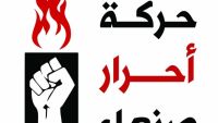 حركة أحرار صنعاء تعلن انطلاق الشرارة ضد المليشيا وتصدر البيان رقم (1)