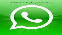 احصل على أحدث أخبار اليمن في هاتفك الجوال عن طريق الواتساب