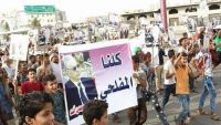 عدن.. مسيرة جماهيرية تطالب المحافظ المفلحي بالعودة إلى المحافظة