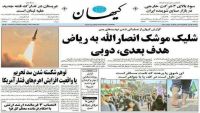 صحيفة إيرانية تتوعد بوصول صواريخ الحوثيين إلى دبي