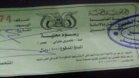 ابتزاز متعدد الأشكال لضرائب وجبايات يمارسها الحوثيون في صنعاء (تقرير)