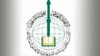 "علماء المسلمين" يطالب بإطلاق سراح العلماء الموقوفين في السعودية والإمارات