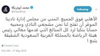 أبو تريكة يطالب الأهلي المصري برد أموال آل الشيخ
