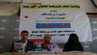تقرير حقوقي: (1317) انتهاكا ارتكبه الحوثيون والشرعية في الضالع خلال عام