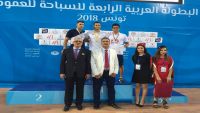 اليمن يحصد أول برونزية في البطولة العربية للسباحة في تونس