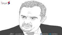 عبدالملك.. رئيس وزراء يمني بنكهة سعودية (بورتريه)