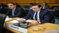 اليمن يشارك في اجتماعات مجلس محافظي الوكالة الدولية للطاقة الذرية بالنمسا