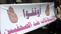 نقابة الصحفيين تدين تعذيب الحوثيين للمعتقلين وتطالب بالإفراج عنهم