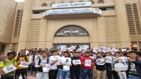 وقفة احتجاجية لطلاب الحقوق ومعهد القضاء بعدن للتضامن مع الطالب "عطية"
