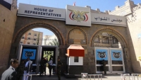 جماعة الحوثي ترفض دعوة الأمم المتحدة لوقف أحكام الإعدام بحق أعضاء البرلمان